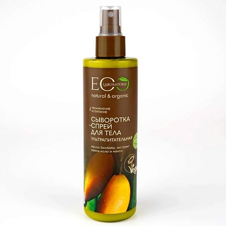 Сыворотка для тела EO LABORATORIE Ультрапитательная сыворотка-спрей для тела сыворотка для тела b fresh сыворотка для тела lit from within