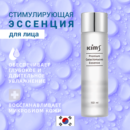 Эссенция для лица KIMS Стимулирующая эссенция Premium Galactomyces Essence
