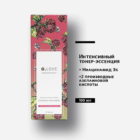 Тонер для лица G.LOVE Интенсивный тонер-эссенция Intensive Essenсe-Toner RASPBERRY NIACINAMIDE shchv камера ночного видения raspberry pi 5мп