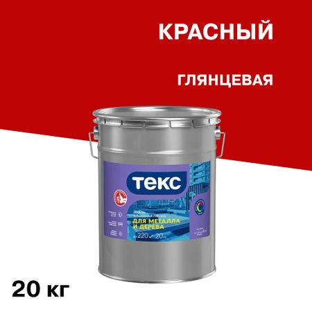 Эмаль ПФ-115 алкидная Текс Оптимум красная глянцевая 20 кг
