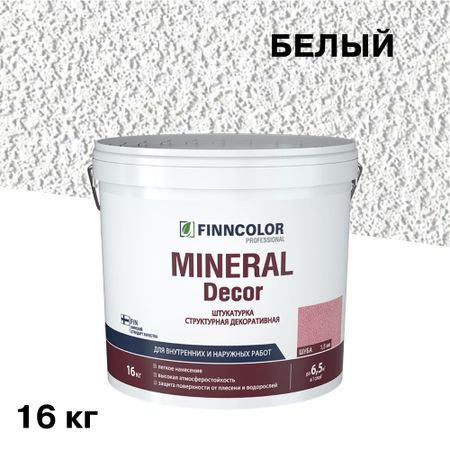 Штукатурка декоративная структурная Finncolor Mineral Decor шуба белая 1,5 мм 16 кг штукатурка декоративная лакра фактурная шуба 15кг арт 0007818