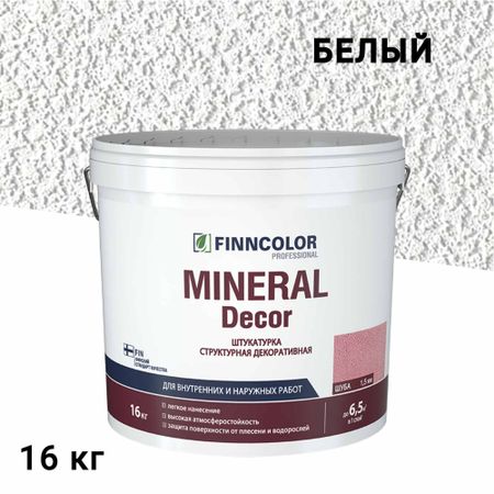 Штукатурка декоративная структурная Finncolor Mineral Decor шуба белая 1,5 мм 16 кг