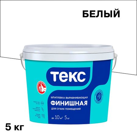 Шпатлевка финишная Текс Профи для сухих помещений 5 кг шпатлевка по дереву текс 0 25кг дуб арт 700001381