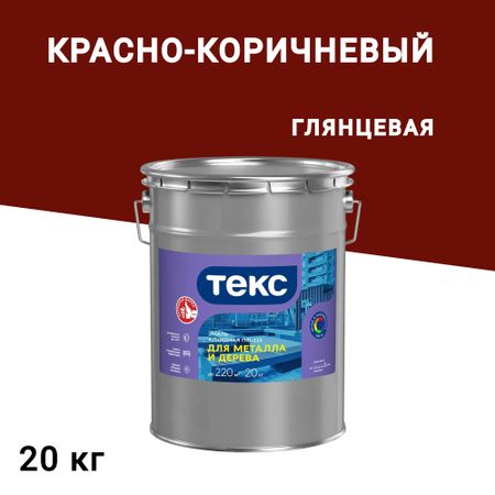 Эмаль ПФ-115 алкидная Текс Оптимум красно-коричневая глянцевая 20 кг