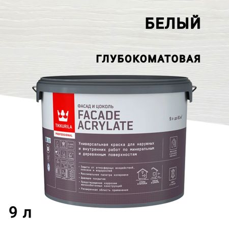 Краска фасадная Tikkurila/Tikkivala Facade Acrylate база A белая 9 л
