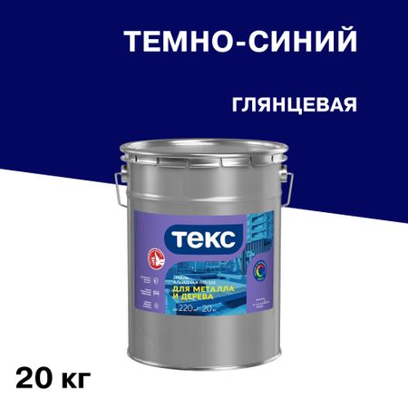 Эмаль ПФ-115 алкидная Текс Оптимум темно-синяя глянцевая 20 кг