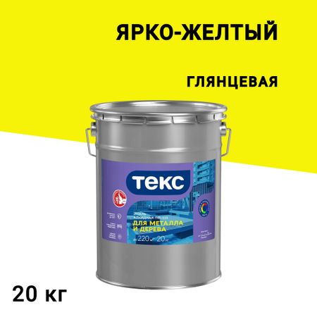 Эмаль ПФ-115 алкидная Текс Оптимум ярко-желтая глянцевая 20 кг