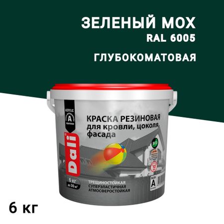 Краска фасадная Dali резиновая акриловая зеленый мох 6 кг лак акриловый olki бриллиантовый зеленый 100 мл