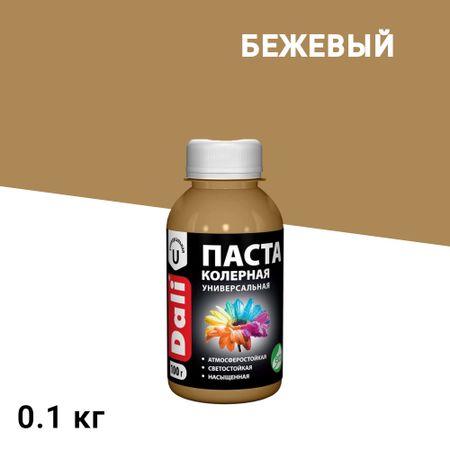 Колер паста Dali бежевая 0,1 кг
