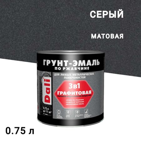 Грунт-эмаль по ржавчине 3в1 Dali серая графитовая матовая 0,75 л