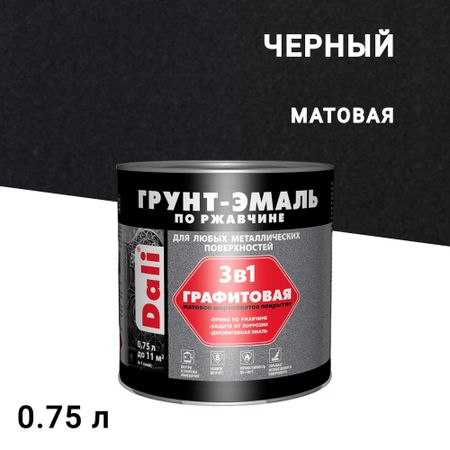 Грунт-эмаль по ржавчине 3в1 Dali черная графитовая матовая 0,75 л