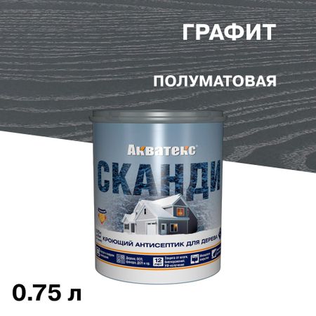 Антисептик Акватекс Сканди кроющий декоративный для дерева графит 0,75 л антисептик акватекс 2 в 1 биозащитный для дерева груша 0 8 л