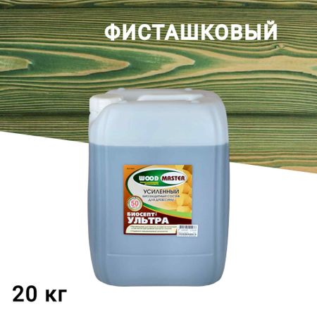 Антисептик Woodmaster Биосепт-Ультра для дерева биозащитный 20 кг фисташковый елена александровна обухова хозяйка старого дома