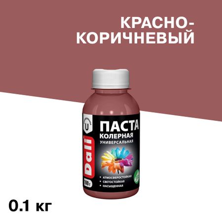 Колер паста Dali красно-коричневая 0,1 кг паста колеровочная ticiana mix гранатовый 80мл арт 4300008435