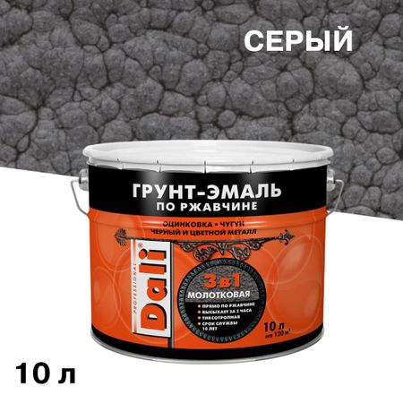 Грунт-эмаль по ржавчине 3в1 Dali серая молотковая 10 л эмаль акриловая dali decor magic декоративная 0 25л перламутровая жемчуг арт 20528