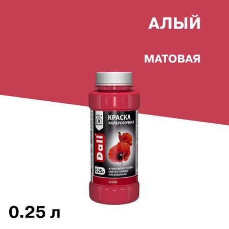 Колер краска Dali алая 0,25 л nubecom трафареты для росписи бабочек