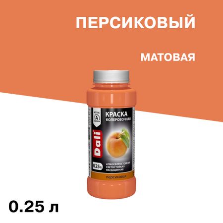 Колер краска Dali персиковая 0,25 л nubecom трафареты для росписи бабочек