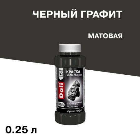 Колер краска Dali черный графит 0,25 л nubecom трафареты для росписи бабочек