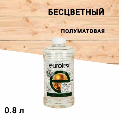 Масло Eurotex для полов и полков в саунах бесцветный 0,8 л