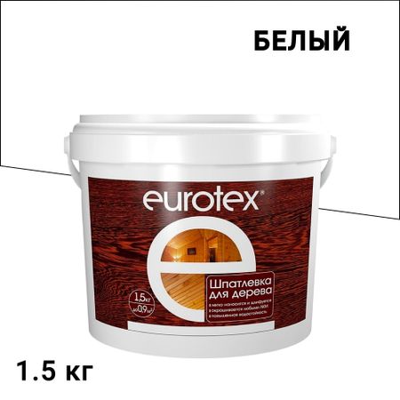 Шпатлевка по дереву Eurotex белая 1,5 кг