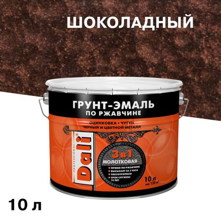 Грунт-эмаль по ржавчине 3в1 Dali шоколадная молотковая 10 л эмаль акриловая dali decor magic декоративная 0 25л перламутровая жемчуг арт 20528