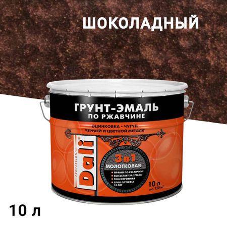 Грунт-эмаль по ржавчине 3в1 Dali шоколадная молотковая 10 л