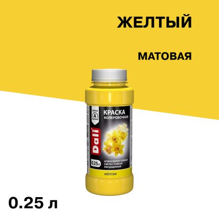 Колер краска Dali желтая 0,25 л nubecom трафареты для росписи бабочек