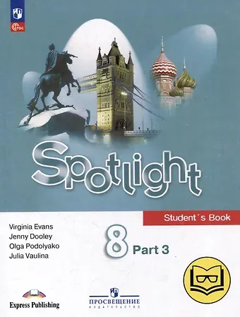 Дженни Дули, Ольга Евгеньевна Подоляко, Юлия Евгеньевна Ваулина Английский язык. 8 класс. В 4-х частях. Часть 3 (версия для слабовидящих)