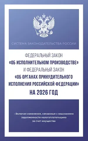 Федеральный закон 