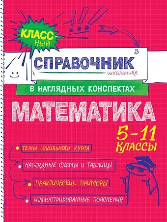Наталья Николаевна Удалова Математика