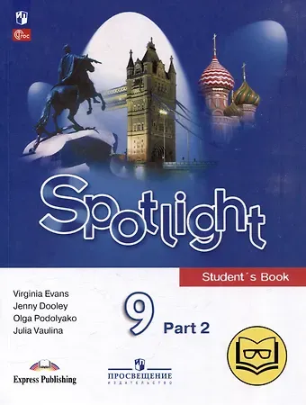 Дженни Дули, Ольга Евгеньевна Подоляко, Юлия Евгеньевна Ваулина Английский язык. 9 класс. В 4-х частях. Часть 2 (версия для слабовидящих)