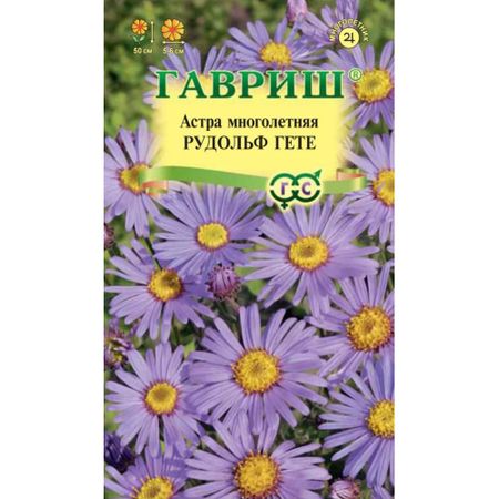 Семена Гавриш Астра рудольф гете. Итальянская 0.05 г рудольф и шпильман теория жертвы