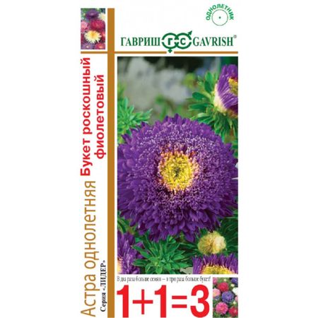 Семена Гавриш Астра букет роскош фиолет 0.5 г сер 1+1