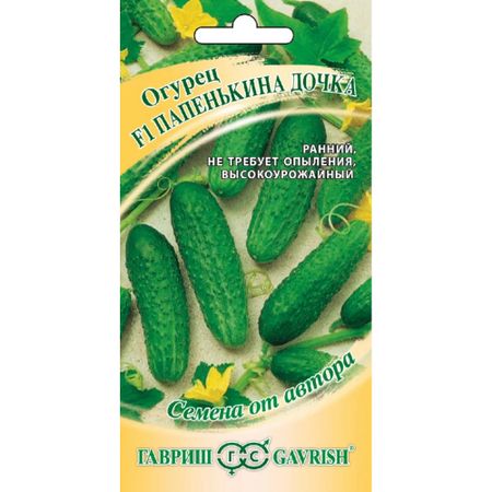 Семена Гавриш Огурец Папенькина дочка F1 10 шт. автор. александр сергеевич пушкин капитанская дочка повесть