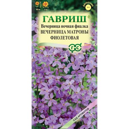 Семена Гавриш Вечерница обыкновенная (Хесперис) Вечерница Матроны, смесь 0,005 г DH о жизни и чудесах блаженной матроны акафист