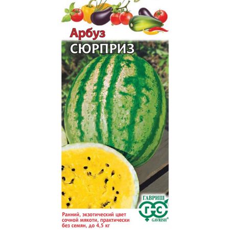 Семена Гавриш Арбуз сюрприз 5 шт. С желтой мякотью