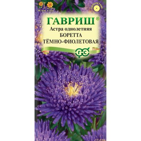 Семена Гавриш Астра боретта темно-фиолет. Однол 0.3 г