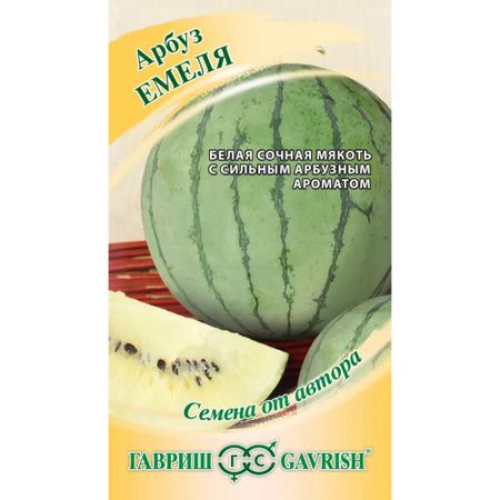 Семена Гавриш Арбуз емеля 5 шт. С белой мякотью автор.