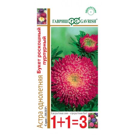 Семена Гавриш Астра букет роскош пурпур 0.5 г сер 1+1