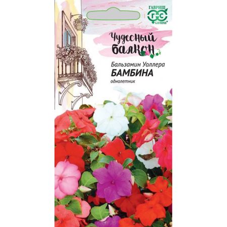 Семена Гавриш Бальзамин бамбина  0.03г сер чудесный балкон