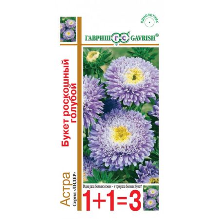 Семена Гавриш Астра букет роскошн голубой 0.5г сер 1+1