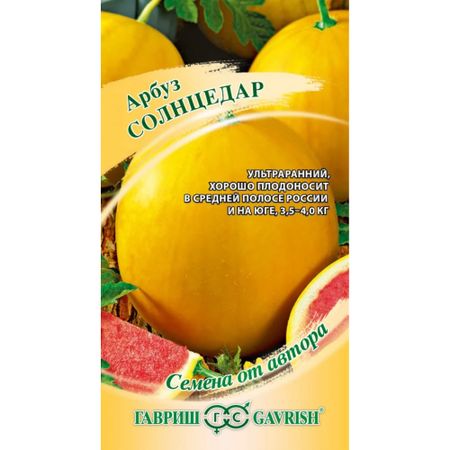 Семена Гавриш Арбуз солнцедар 1.0 г автор.
