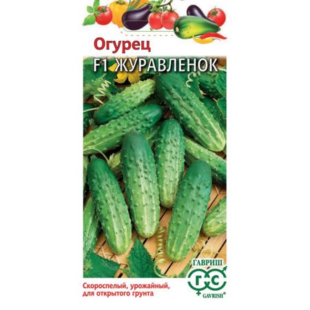 Семена Гавриш Огурец Журавленок F1 10 шт.