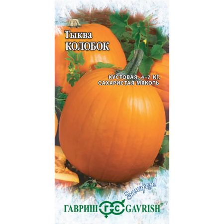 Семена Гавриш Тыква Колобок 1,0 г серия Заморозь! цк по слогам читаю сам колобок