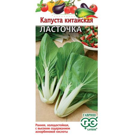 Семена Гавриш Капуста китайская Ласточка 0,3 г