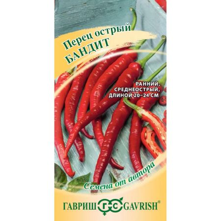 Семена Гавриш Перец острый Бандит 0,006 г автор.