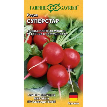 Семена Гавриш Редис Суперстар 2 г (Германия)