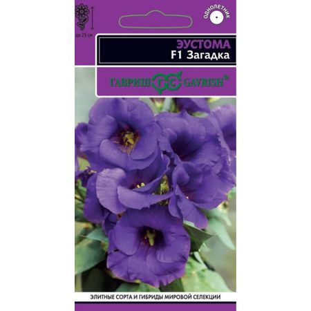 Семена Гавриш Эустома Загадка F1, низкорослая, горшечная (голубая) 4 шт. гранул. пробирка, серия Эксклюзив
