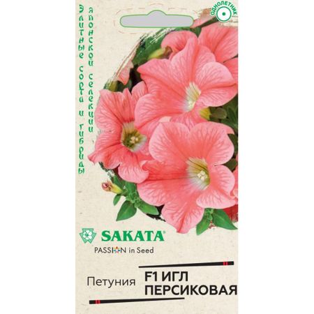 Семена Гавриш Петуния Игл персиковая F1 крупноцвет. 5 шт. гранул. пробирка, Саката серия Элитная клумба Н21