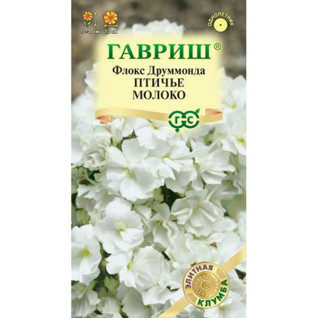Семена Гавриш Флокс Птичье молоко, Друммондаx 8 шт. серия Элитная клумба DH
